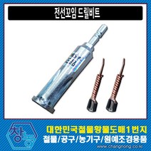 창농 5선 전선꼬임 드릴비트 전선꼬기 꼬임기 전동드릴, 1개