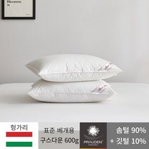 폭스베딩 프라우덴 헝가리 구스베개솜 600g(솜털90%+페더10%)