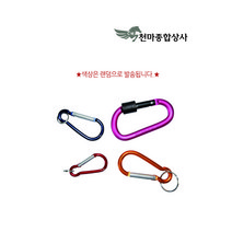 카라비너 연결고리 캠핑 등산 산악 차박 카라비나 비너 48mm 58mm 66mm 78mm 잠금
