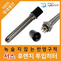 서스 후렌지 투입히터 2인치(5kw)300mm/코드선X/380V