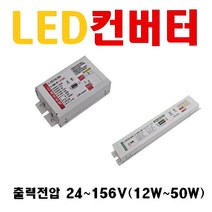 LED컨버터 LED안정기 조명기구용 전원공급용 출력전압 24~156V 10W 12W 15W 20W 25W 30W 40W 45W 55W 평판 다운라이트 방 거실 컨버터, 20. 30V 20W 슬림 1채널