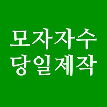 캐주얼모자 모자 단체모자 모자주문제작 소량