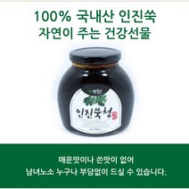 국내산 약초인 인진 쑥청 혈 차 약 쑥 차 엑기스 액기스 원액 쑥 즙