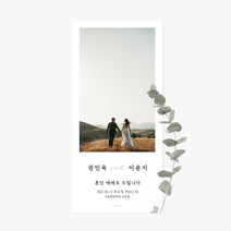 [유어조이]결혼예배순서지 예식순서지 예배순서지 5호 예배식순지 소량제작 사진, 고급지(240g), 360매