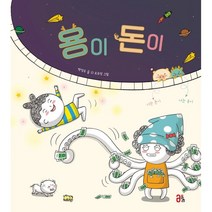 용이 돈이, 박성우 글/오우성 그림, 올리