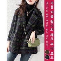 여성 체크 무늬 모직 코트 하프롱 더블코트 루즈핏 오버핏 모직 겨울 울코트