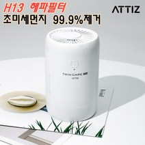 원룸 공기 살균기 청정기 펫 미니 가정용 소형 휴대용 미세먼지 공기청정기 강제환기 제연기, VR-T3 트윈케어 미니 공기청정기
