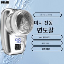 DFMEI 플라잉 모닝 FCX07 쉐이빙나이프 전동 여행 휴대용 수염도 워싱 남자친구 면도기 선물, 은회색 면도기