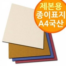 가월기획 페스티발 A4 국산 제본용 종이표지, ㅁ황색ㅁ