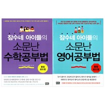 [알에이치코리아] (전2권) 잠수네 아이들의 소문난 수학공부법 + 영어공부법 통합로드맵 세트