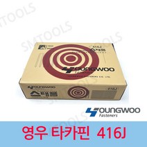 영우 416핀 영우타카핀(422타카)