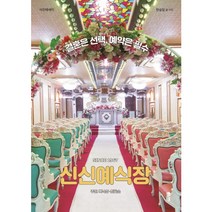 Since 1967 신신예식장, 단품