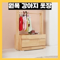 라이튼 프리미엄 원목 강아지 미니 옷장, 네츄럴