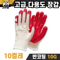 가장 많이 사용하는 반코팅 장갑 10G 10켤레 작업용장갑 노가다장갑 다목적 가정용 공장용 다용도