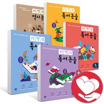 기적의 독서 역사 논술 초등 P1 P2 1권 2권 3권 4권 5권 6권 7권 8권 9권 10권 11권 12권 1학년 2학년 3학년 4학년 5학년 6학년 선사 남, 기적의 독서논술 2권 (1학년)