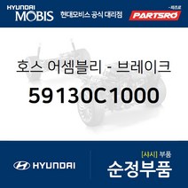 브레이크 부스터 호스(버큠호스) (59130C1000) LF쏘나타 K5 더뉴 K5 쏘나타LF