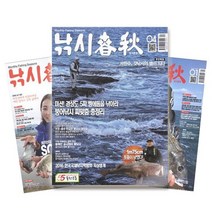 월간잡지 낚시춘추 1년 정기구독, 10월호