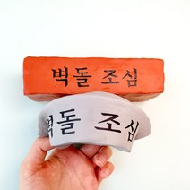 이젠 키덜트 학교 직장 스트레스 해소 벽돌스퀴시 촉감놀이완구, 01_갈색
