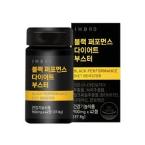 아임브로 블랙 퍼포먼스 다이어트 부스터 900mg x 42정 2주 1box, 1통
