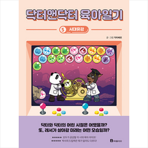 북폴리오 닥터앤닥터 육아일기 5 +미니수첩제공