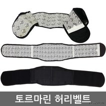 겨울 토르마린 허리벨트 허리보호대 토르마린벨트 방한용품 복대 발열보호대 토르말린 찜질팩 허리찜질, XXL 116 x 15cm