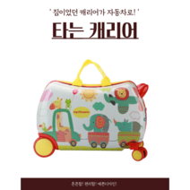 [승차 캐릭터]타는캐리어 캐리어 라이딩 자동차 트롤리 20인치 여행용 기내반입용