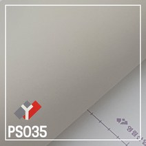 영림 인테리어필름 무광단색시트지, PS035
