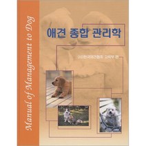 애견 종합 관리학