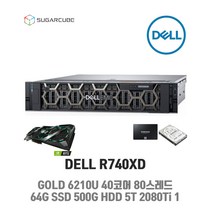 딥러닝 텐서플로 서버 DELL R740XD GOLD 6210 64G SSD 500G 4.8TB RTX2080Ti 11G 1개 렌더팜 파
