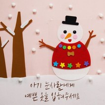 차이야 놀자 아기 눈사람 옷 입히기 DIY키트