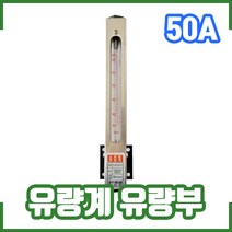 유량계 유량부 50A. 게이지. 소방유량계