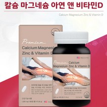 관절에 좋은 영양제 연골 뼈 칼슘 마그네슘 아연 갱년기 뼈건강 골격형성 비타민d 청소년 성인 남자 여자 중년 노년, 12개월분
