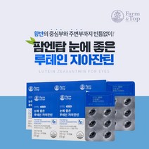 안구 망막 노화 노안 안압 시린 답답한 아픈 눈 에 좋은 루테인 지아잔틴 영양제 식물성 연질 캡슐 남자 여자 필수, 5BOX(5개월분)