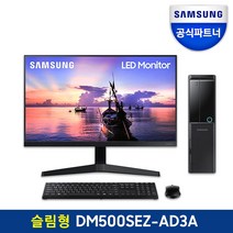 삼성전자 슬림형 데스크탑5 + LED모니터 패키지 DM500SEZ 12세대 CPU, 데스크탑+모니터세트, CPU-i3 (AD3A), 블랙256GB+16GB+WIN11+27인치