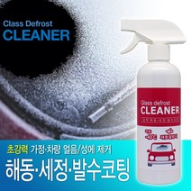 생활공감 자동차 성에제거제 500ml_차량 성애제거 스프레이 재동결방지 성에제거스프레이, 단일 개당 용량
