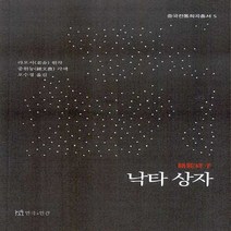 NSB9788957867686 새책-스테이책터 [낙타 상자] -2판--연극과인간-라오서 지음 오수경 옮김 중원눙 각색-외국희곡-20210310 출간-, 낙타 상자