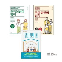 콘텐트리 EBS 육아불변의 법칙/ 훈육불변의 유치원의 힘, 2 육아불변의 법칙