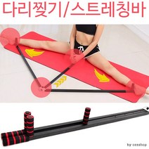 유연성 기르는 스트레칭 바디 다리찢기 스트레칭바 웨이트 운동전 워밍업 자세교정 다이어트 운동 밸런스운동, 블랙