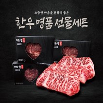 미트럽 1등급 한우명품구이 선물세트 2호 1.6k (등심+채끝+안심+특수부위) 각400g