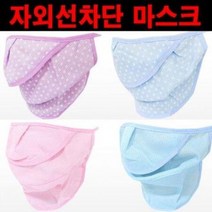 자외선차단 마스크 전면 마스크 야외 운동 외출용, 상세페이지 참조9, 쿠팡 글로벌28 본상품선택