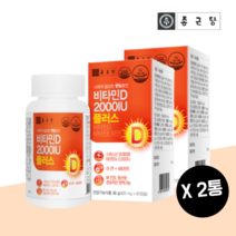 종근당비타민d2000iu 플러스 임산부비타민d d3 프리미엄 뼈건강 청소년 성장기 2통