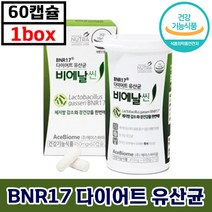 에이스바이옴 BNR17 다이어트 유산균 비에날씬 60정 체지방 감소 인정 쾌변 모유유래 장 건강 프로 바이오틱스 건강기능식품 컷팅제 보조제 후기 인증 비엔알 비앤알 비애날씬, 2박스, 450mg x 60캡슐