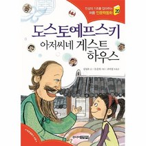 공부서점 도스토예프스키 아저씨네 게스트하우스, 단품없음