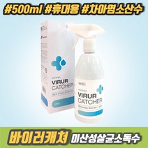 차비츠토어 뿌리는 소독약 집안방역 장난감 뿌리는 소독제 만들기 분무형 소독제