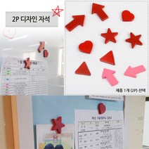 현관문 냉장고자석 2P 사진자석 인테리어 포토마그넷 현관문자석 냉장고마그넷 여행마그넷 자석사진 인테리어자, 핑크 화살표