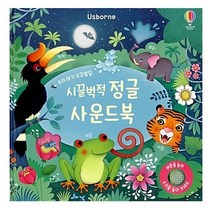 어스본 우리 아기 오감발달 시끌벅적 정글 사운드북, 동물 오케스트라의 모차르트 사운드북
