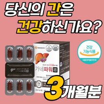 위 간 건강 고함량 실리마린 밀크씨슬 추출 영양제 직장인 수험생 부모님 스트레스 피로 피곤 할때 활력 면역 간에좋은 밀크시슬 야근 회식 술자리 전 간보호 지방 간에좋은 영양제, 30정, 3개