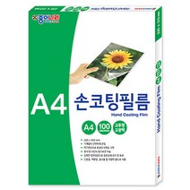 손코팅지 A4 라미네이트필름 코팅필름 용지