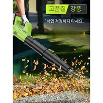 낙엽송풍기 에어블로워 무선 송풍기 배풍기 제초기