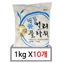 글로벌 냉동 컬리플라워 1kg, 10개